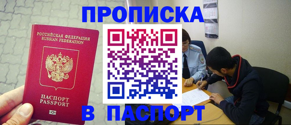 прописка штамп в Краснодаре