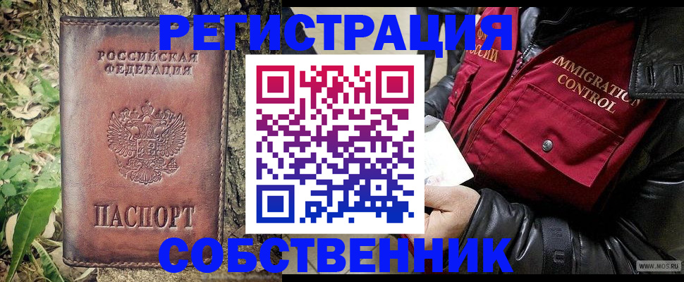 временная регистрация законно в Краснодаре